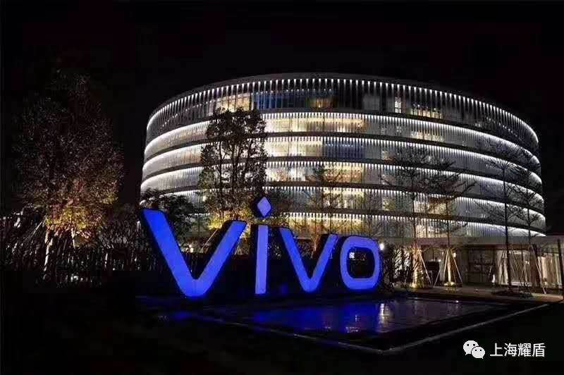 东莞长安VIVO总部使用耀盾明星产品